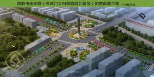 洛陽(yáng)市金業(yè)路（玄武門(mén)大街至濱河北路段）拓寬改造