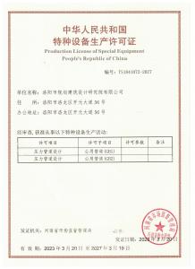 壓力管道設(shè)計資質(zhì)